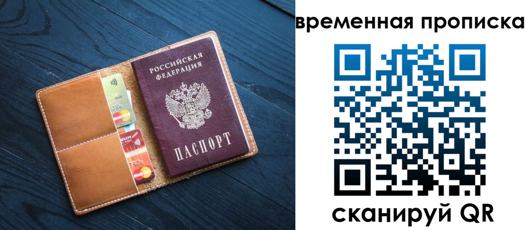 временная прописка в Асбесте