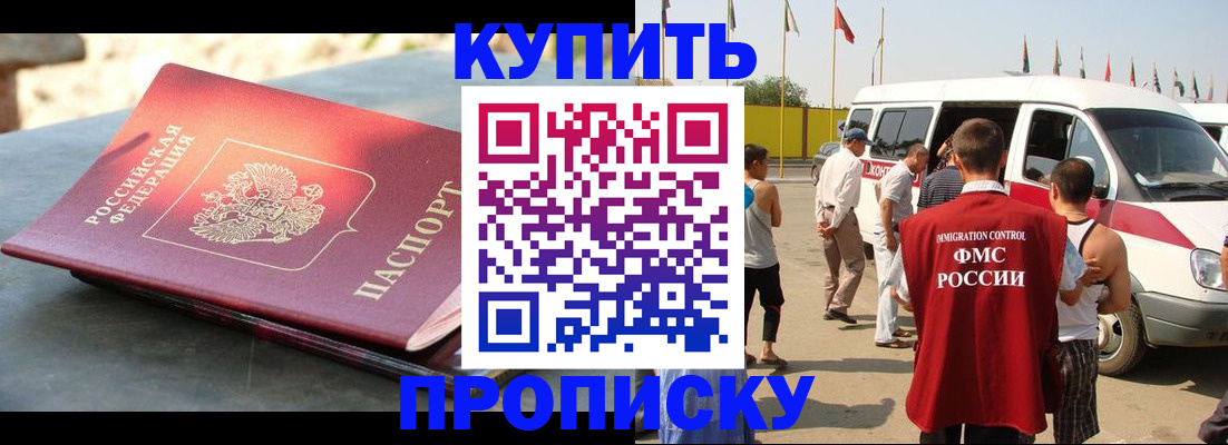временная регистрация для всех в Асбесте
