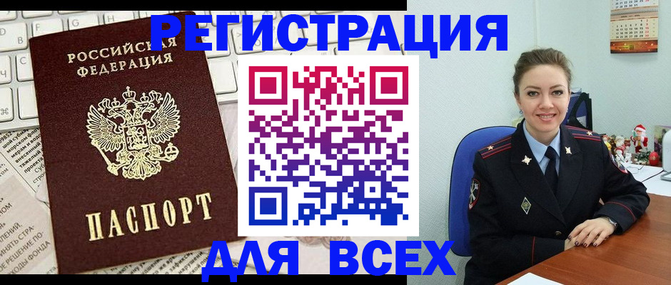 прописка для военкомата в Асбесте