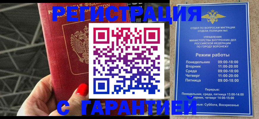 временная регистрация гарантия в Асбесте