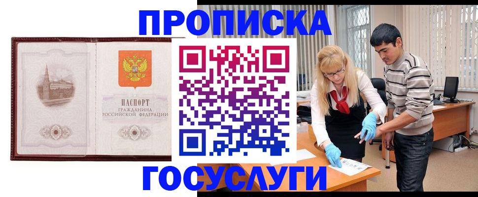 прописка 2025 в Асбесте