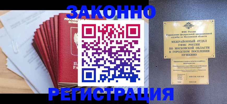 временная регистрация купить в Асбесте