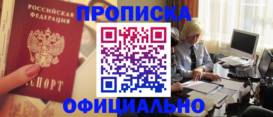 прописка 2025 в Асбесте